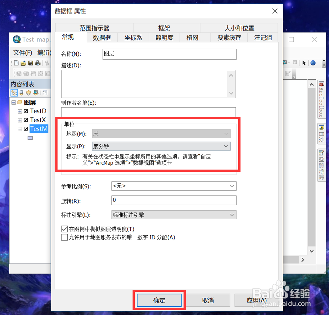ArcMap如何设置地图显示单位