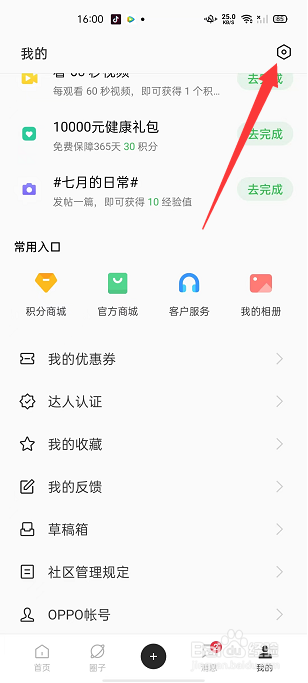 OPPO社区怎么开启图片水印