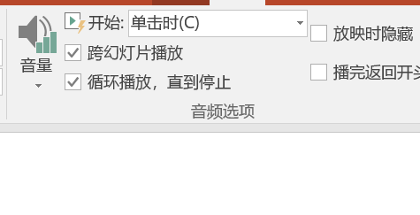 如何在ppt的设置过程中添加音频