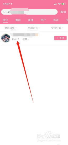 bilibili怎么用uid搜索up主