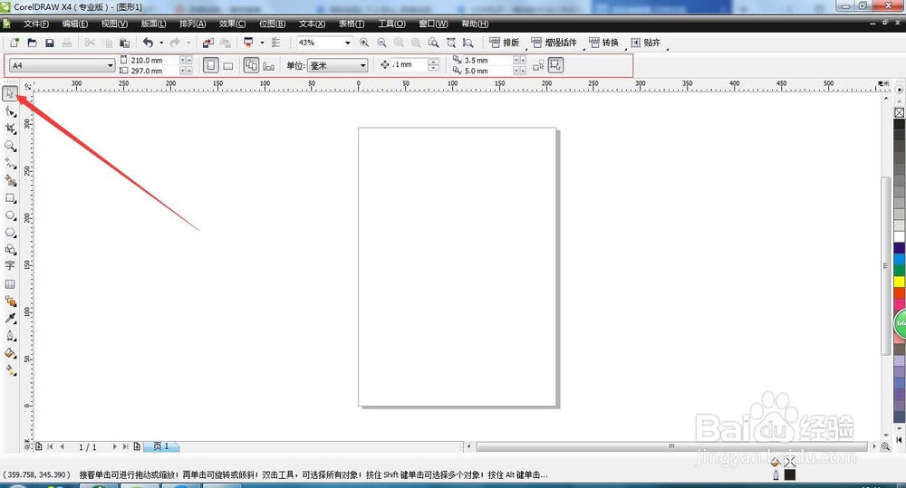 CDR知识-选择工具下属性栏的解析,隐心