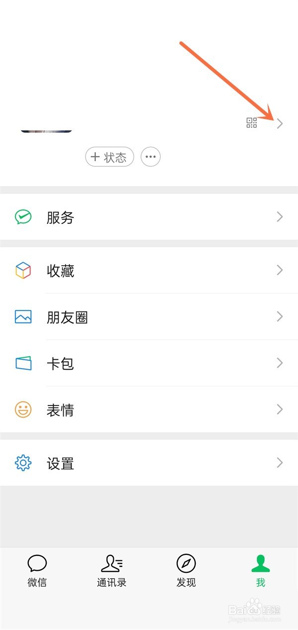 微信怎么删除我的地址?