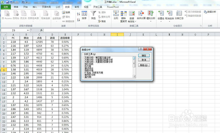 <b>如何在excel2010中添加数据分析工具</b>