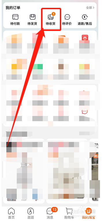 淘宝怎样延长收货