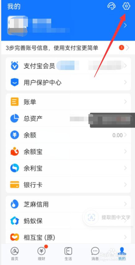 支付宝APP如何开启长辈模式
