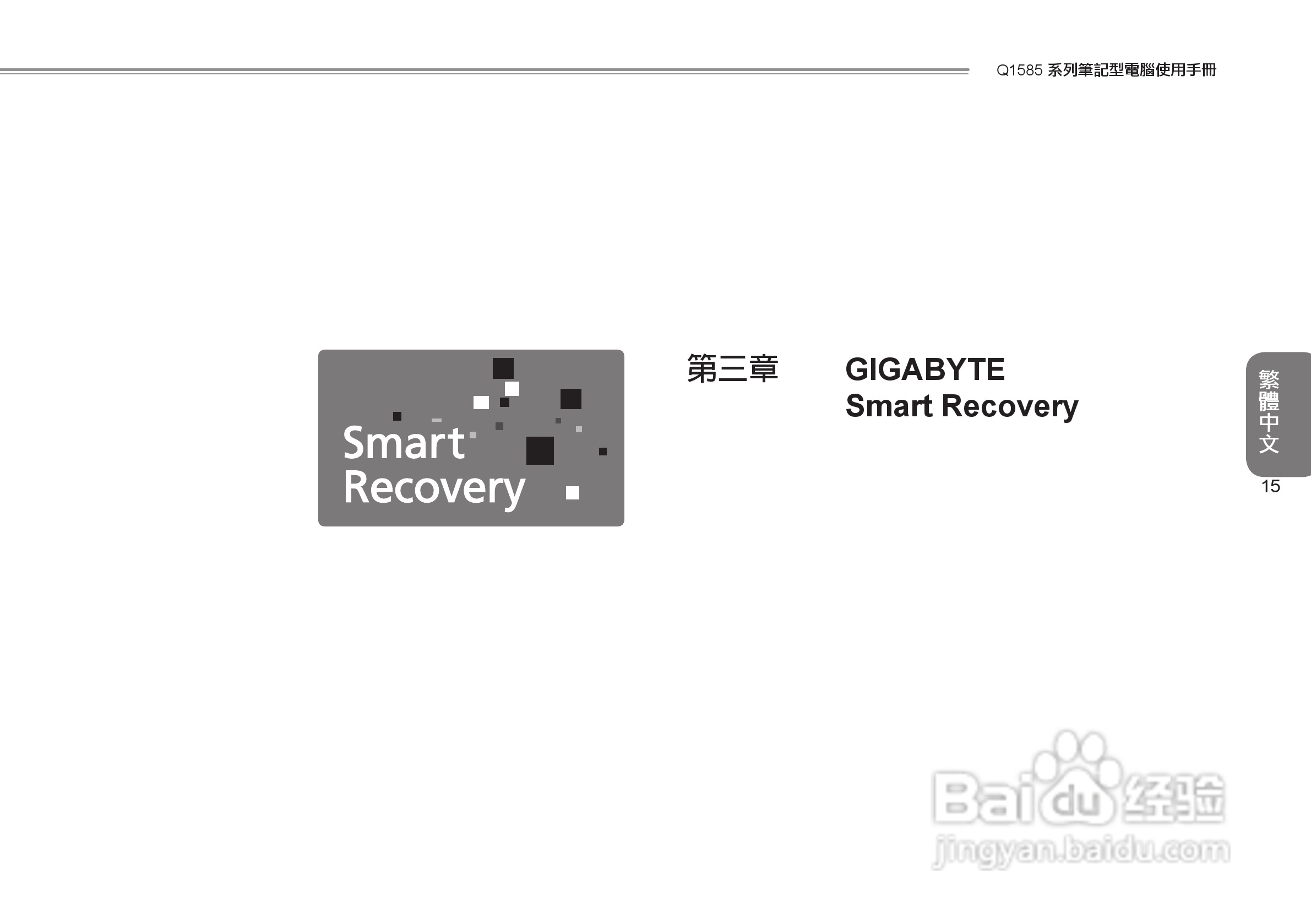 技嘉Q1585笔记本电脑使用说明书:[7]