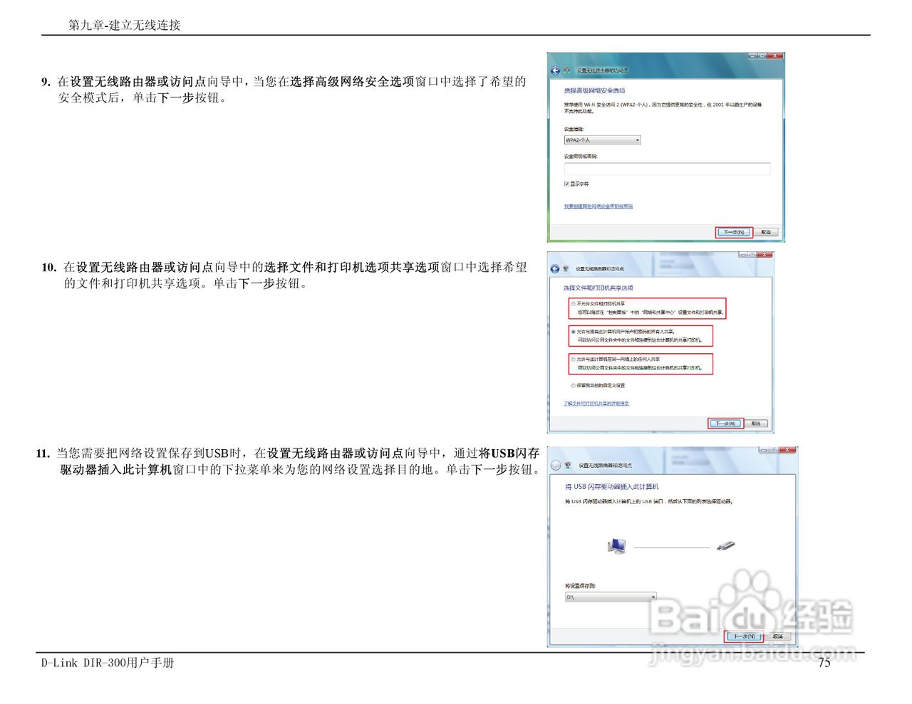 友讯DIR-300无线路由器简体中文版说明书:[8]