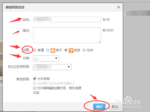QQ空间相册如何上传照片