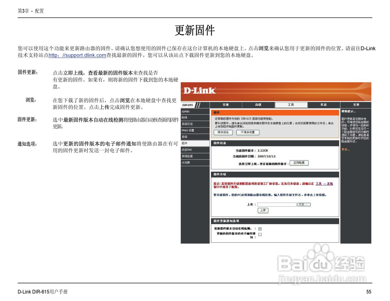 友讯DIR-615无线路由器简体中文版说明书:[6]