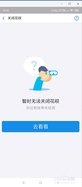 支付宝如何关闭花呗