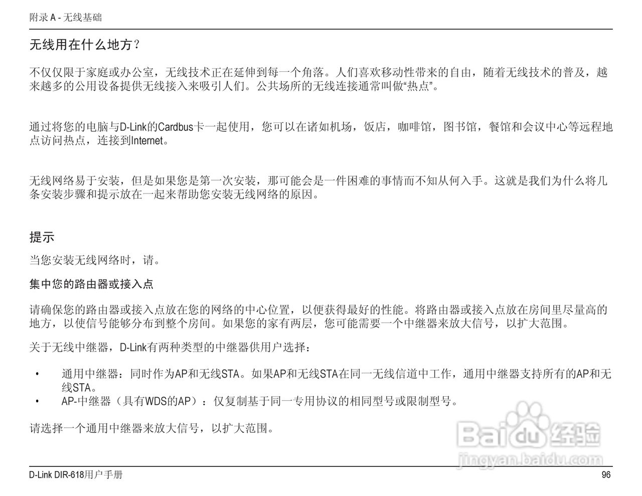 友讯DIR-618无线路由器说明书:[10]