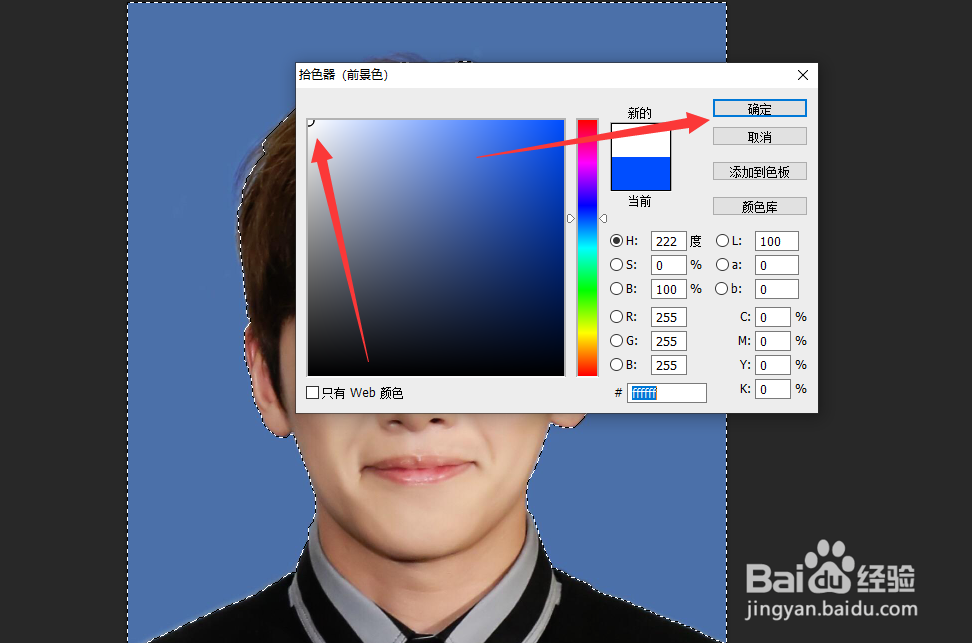 ps证件照换白底