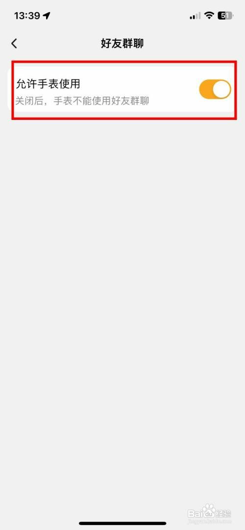 小天才如何快速禁止手表使用群聊功能