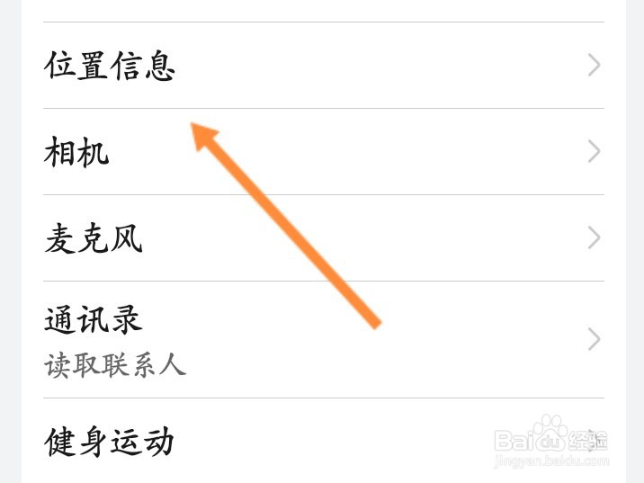 怎么授权微信获取地理位置