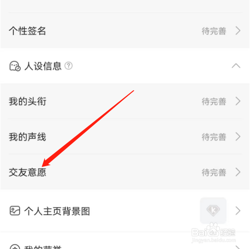 安卓版漫播如何添加交友意愿
