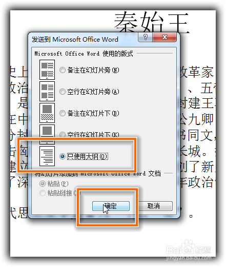 如何把PPT幻灯片转成Word文档