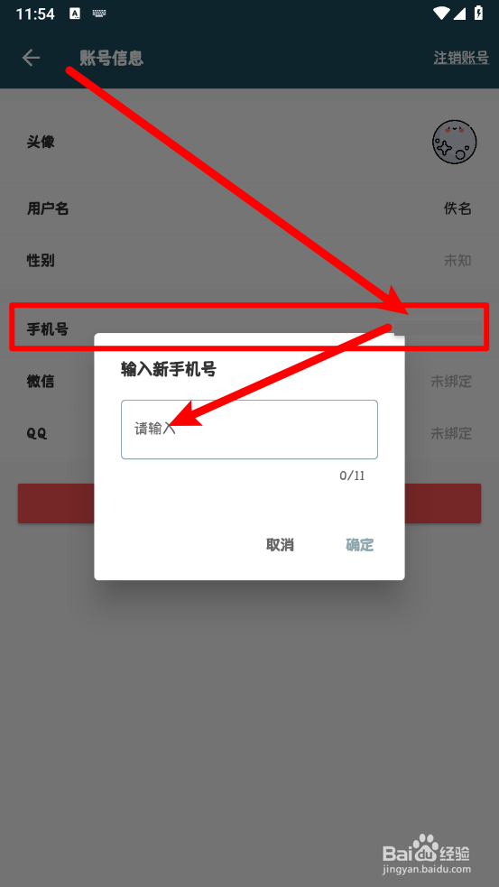 青蛙Todo如何更换手机号码