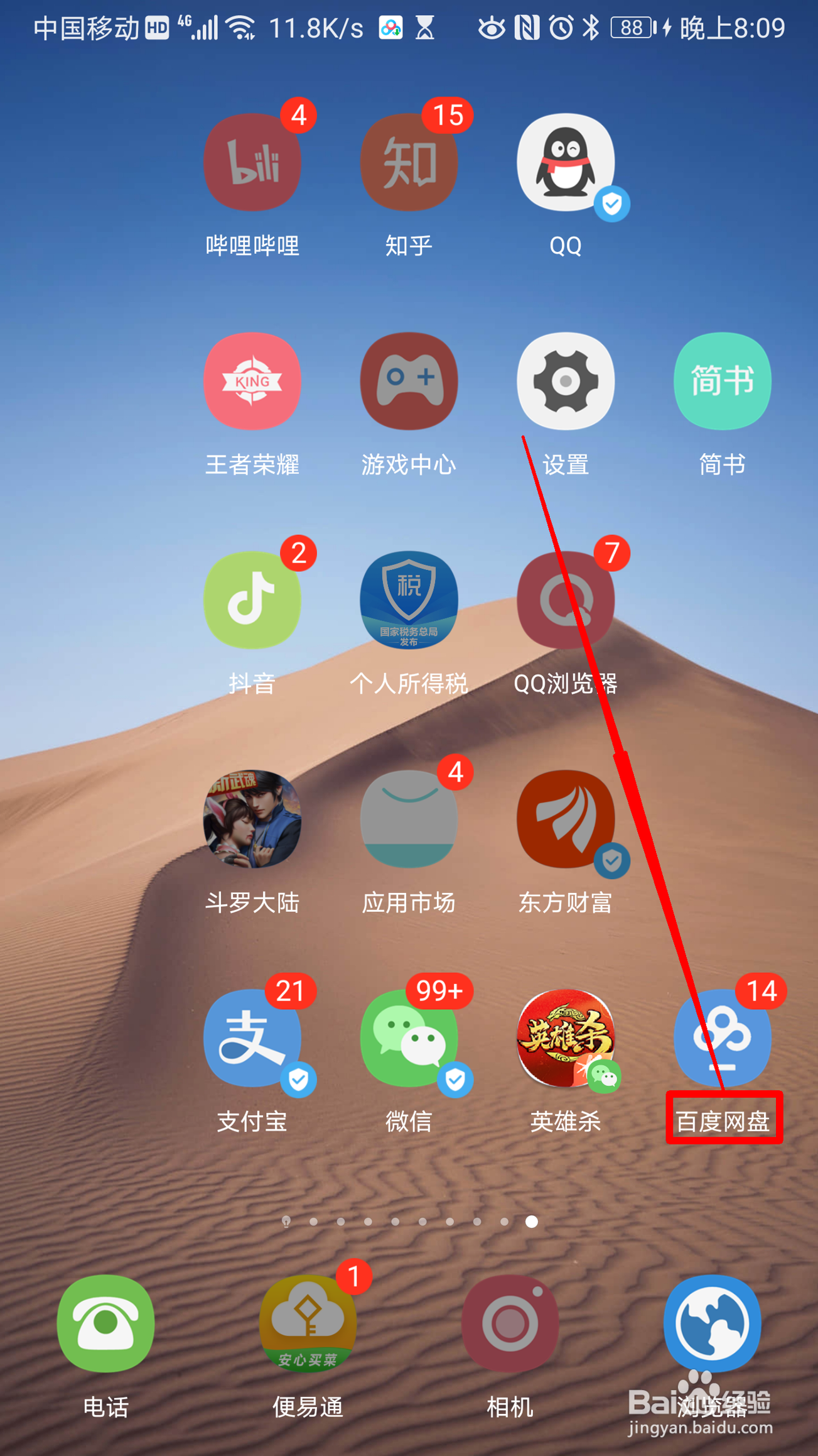百度网盘怎么开启相册备份