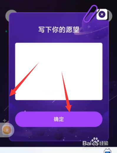 八点课程表app如何在秘密星球许下愿望