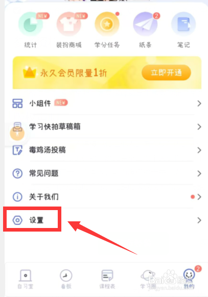 八点课程表app如何不在动态内展示你的愿望