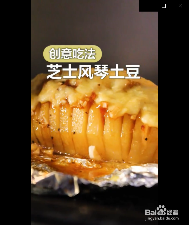 如何制作芝士风琴土豆？