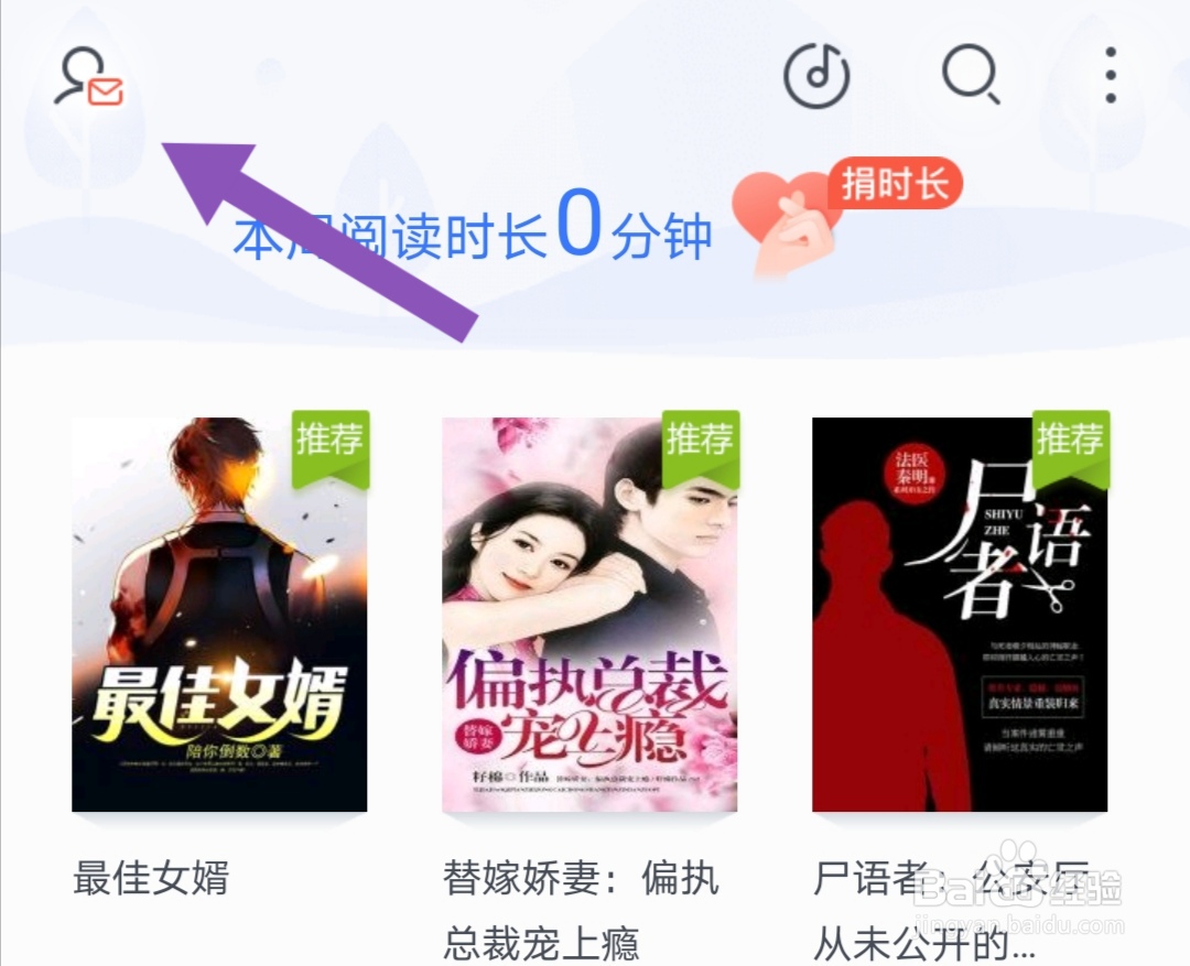 咪咕阅读软件如何关闭退出阅读提醒加入书架