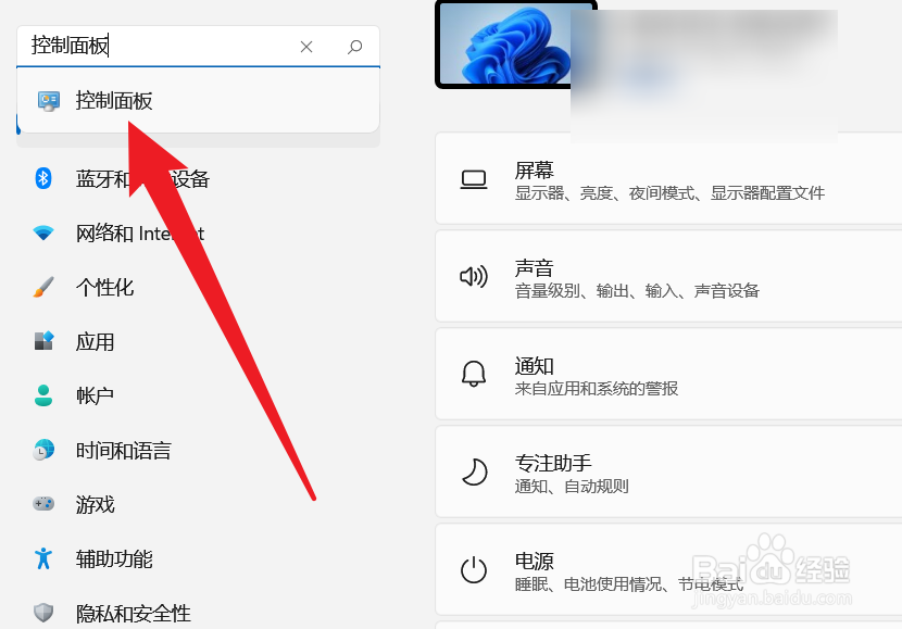 电脑打开控制面板