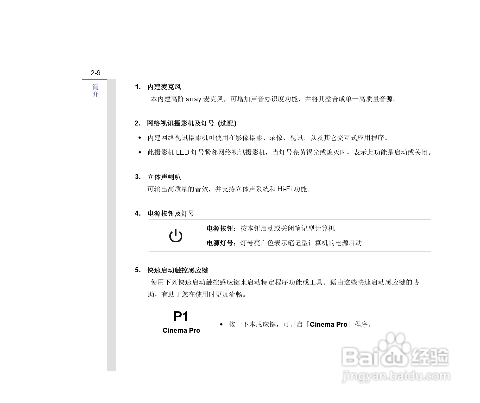微星MSI GT680笔记本电脑使用说明书:[3]