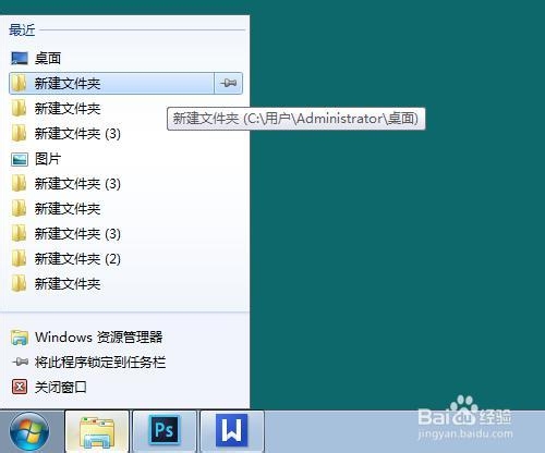 Win7如何快速打开程序最近使用记录附加快捷方式