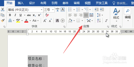 word技巧:用制表位制作下划线
