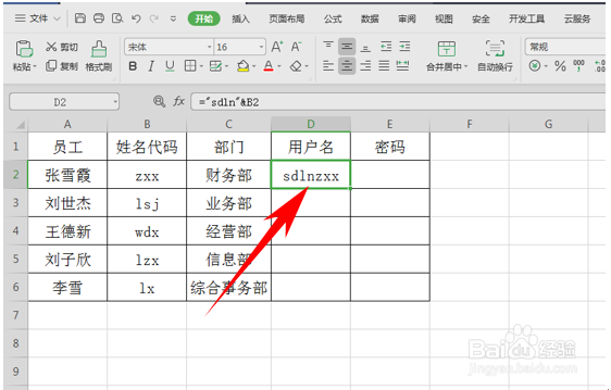 Excel中如何批量设置登录帐号和密码