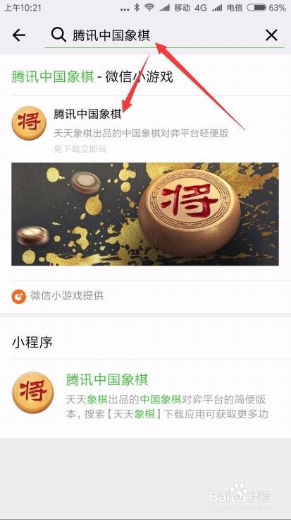 如何在微信玩小游戏 微信上小游戏在哪里