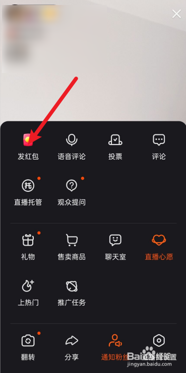 快手直播怎么发分享红包