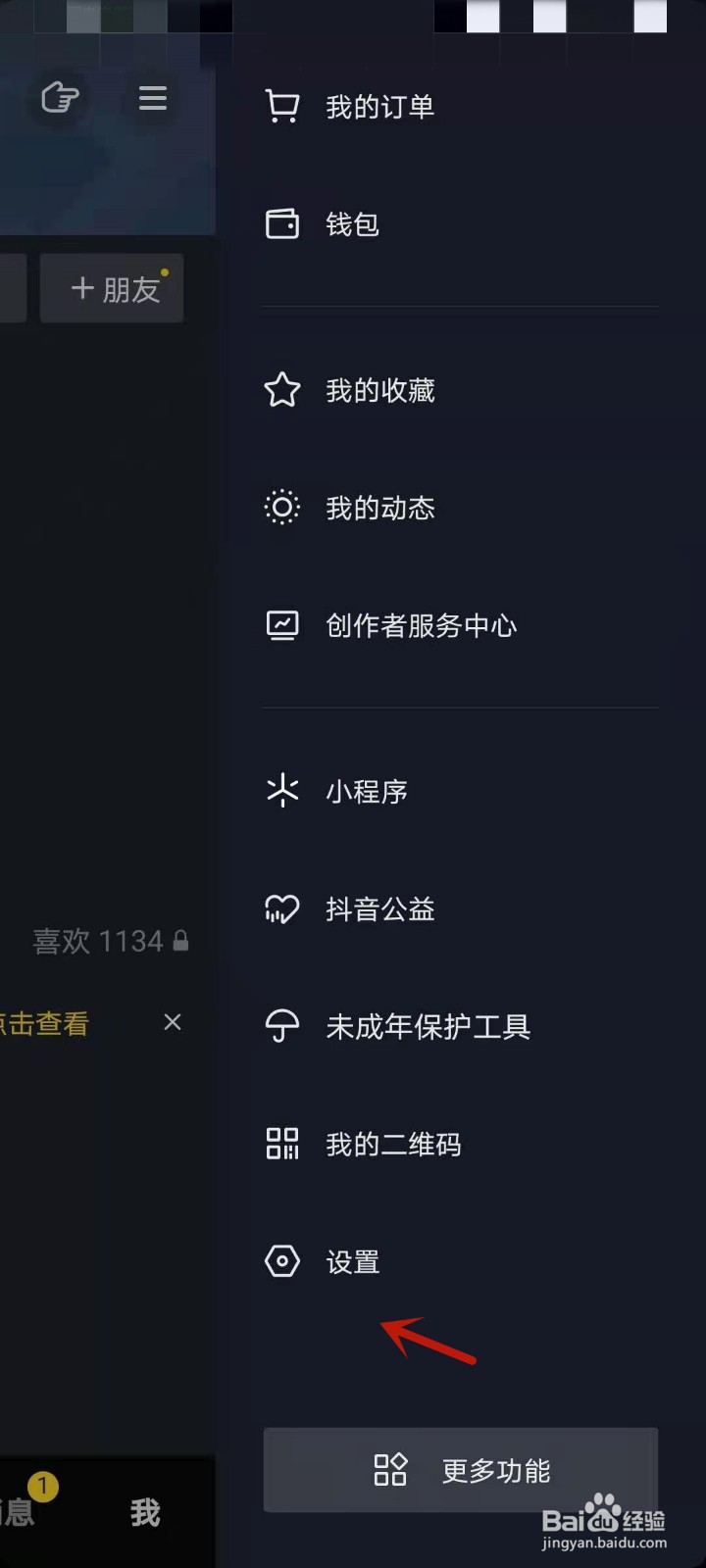 抖音怎么不让别人查看自己的点赞内容