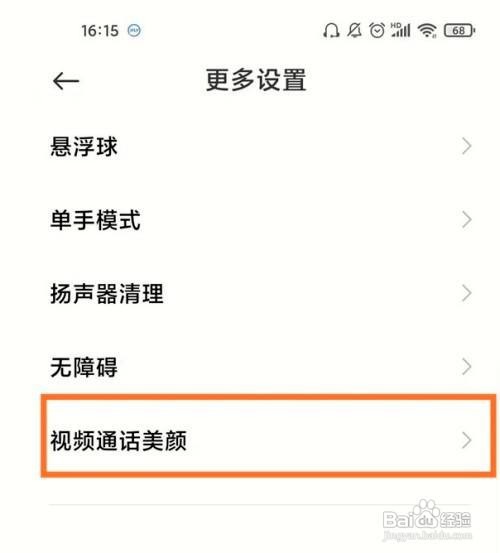 小米12pro手机怎么设置打开视频美颜