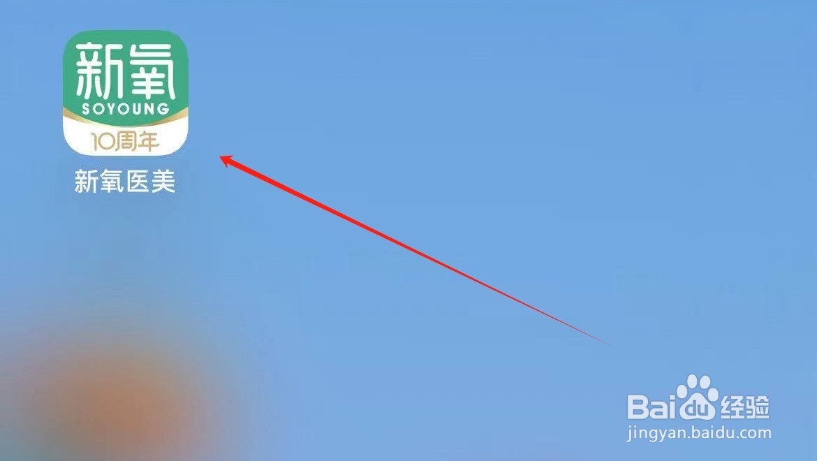 新氧医美在哪里查看新氧公益？