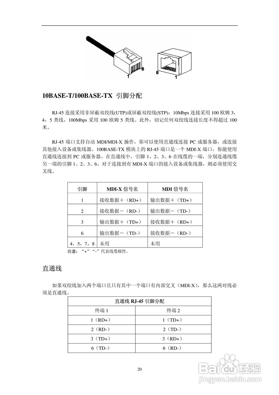 智邦交换机SMC6724L2型说明书:[3]