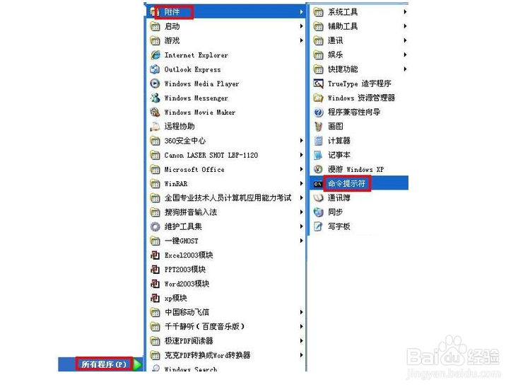 电脑如何打开DOS命令窗口