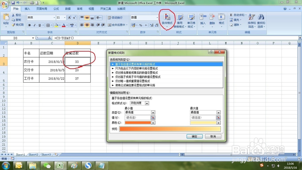 如何在excel中实现日期到期提醒？
