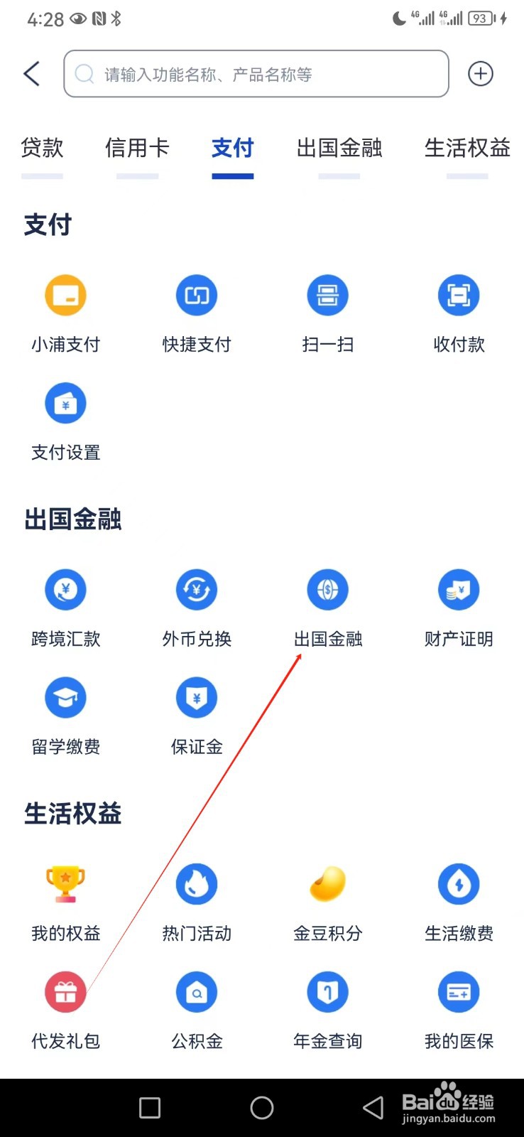浦发银行如何查看出国金融