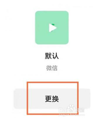 微信怎么设置视频通话铃声