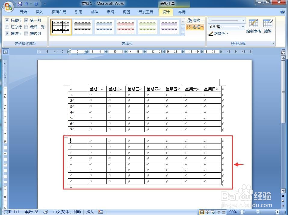 word2007制作表格的三种方法