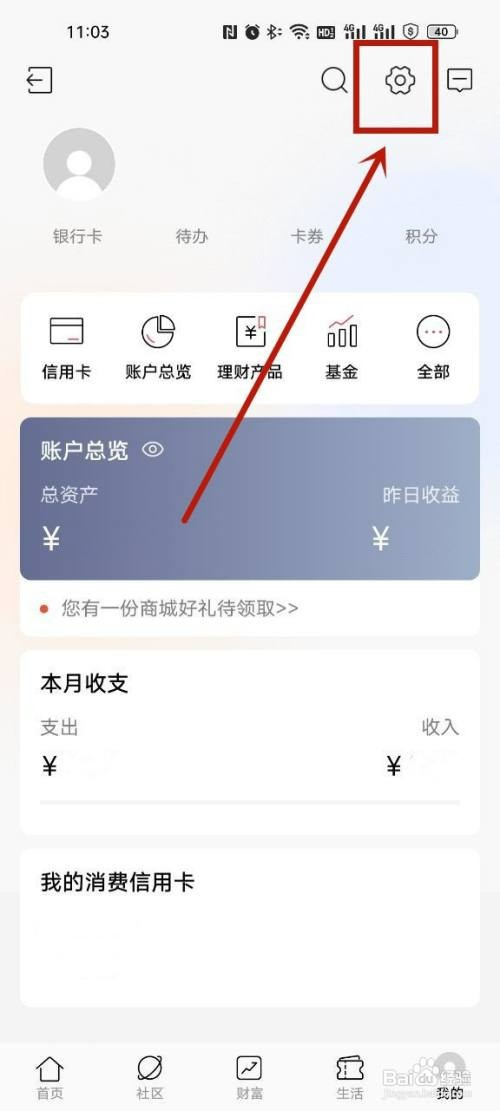 招商银行指纹登录怎么设置