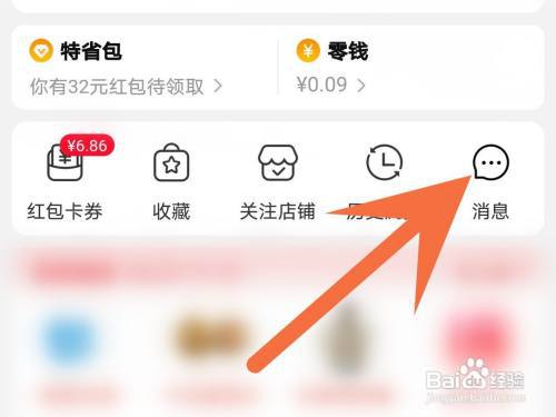 淘特怎么查看消息?