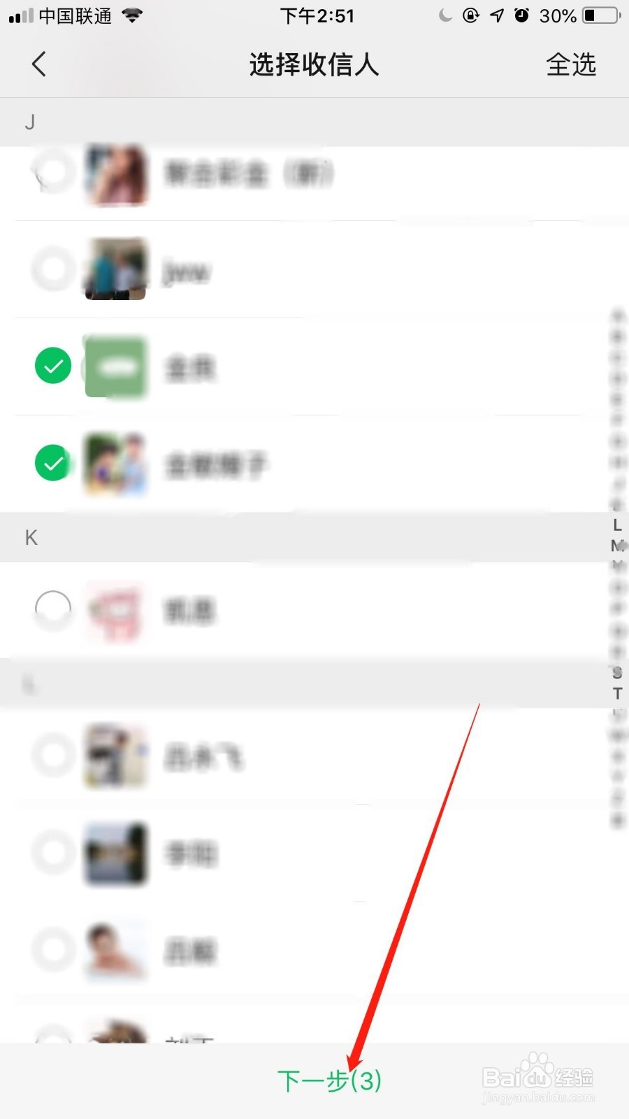 ios微信如何按标签群发