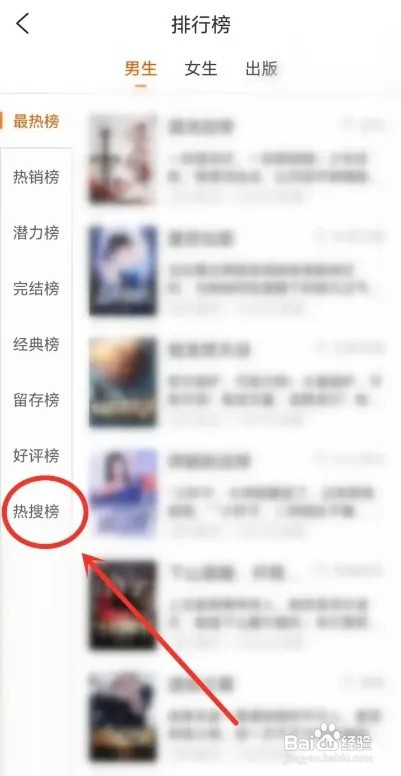 必看小说APP如何查看热搜榜