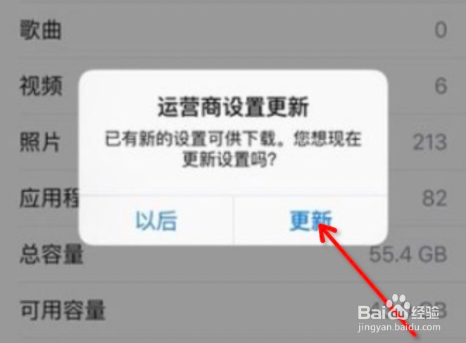 苹果运营商设置更新在哪