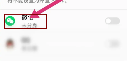 华为手机如何设置微信应用分身
