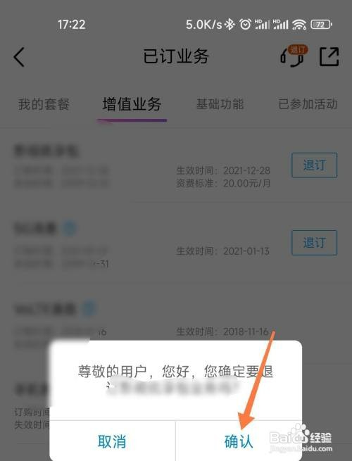 中国移动如何退订流量包