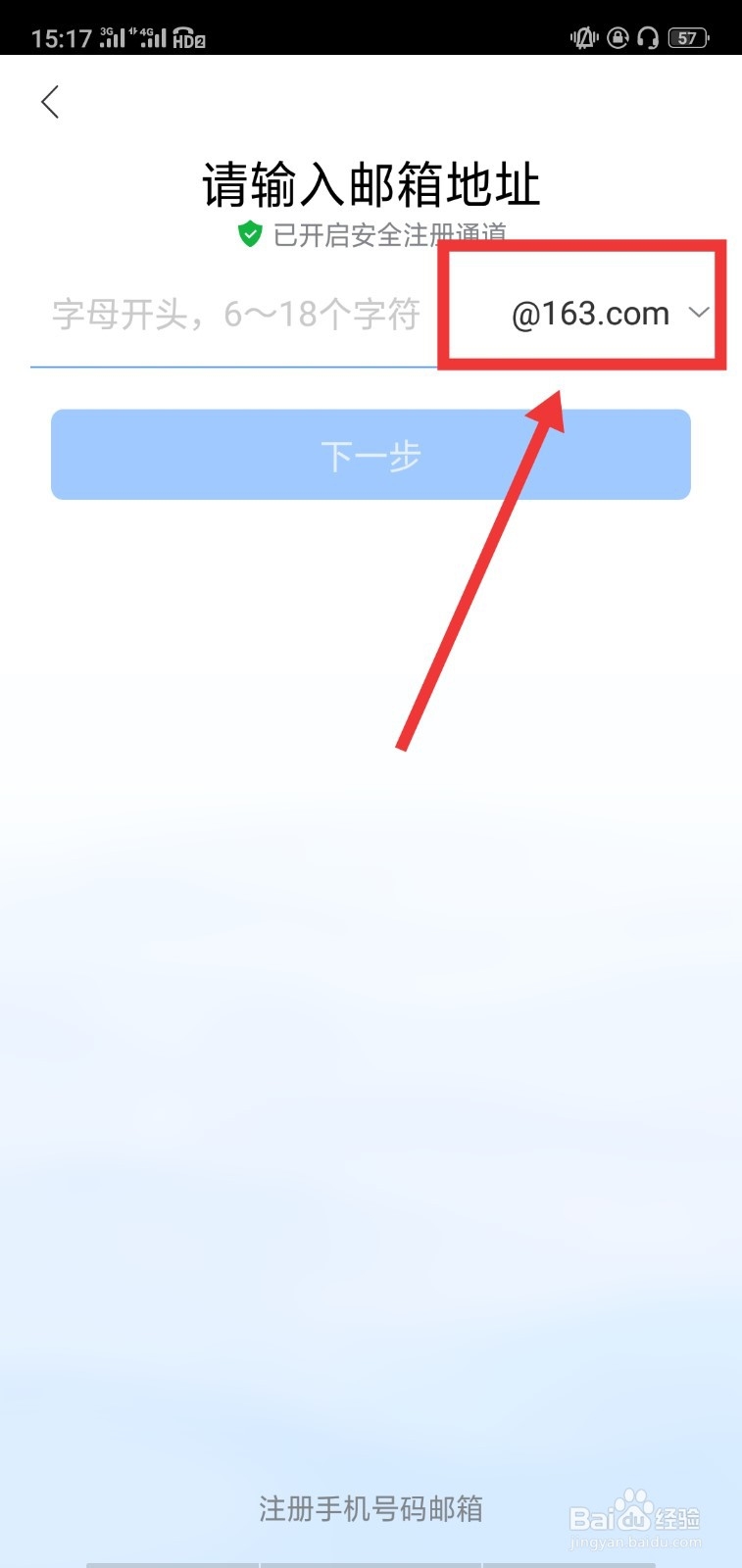 如何注册免费邮箱（不需要手机号码）